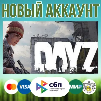 DayZ Новый Steam Аккаунт ПОЛНЫЙ ДОСТУП + EMAIL - irongamers.ru