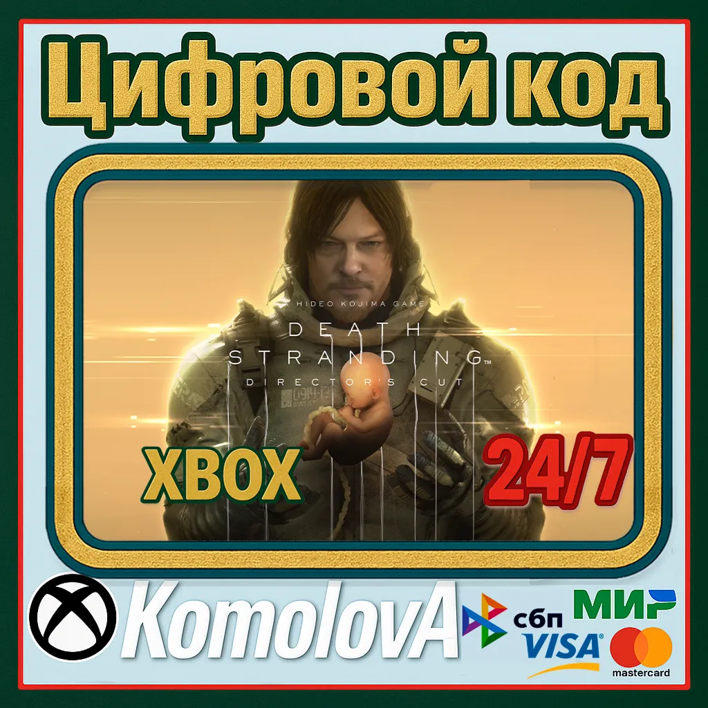 DEATH STRANDING DIRECTOR&acute;S CUT XBOX SERIES X|S + PC КЛЮЧ - irongamers.ru