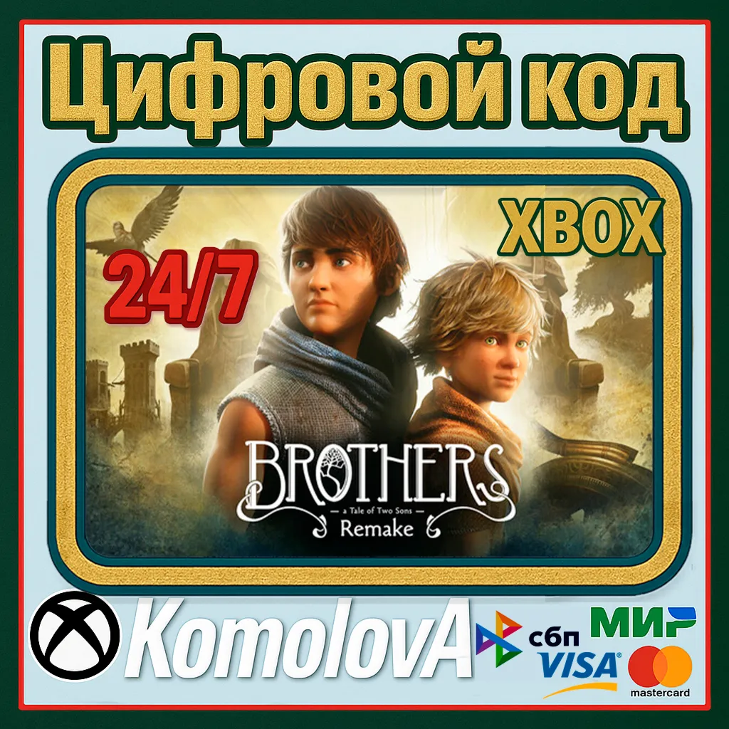 Brothers: A Tale of Two Sons Remake XBOX SERIES X|S КЛЮЧ - irongamers.ru
