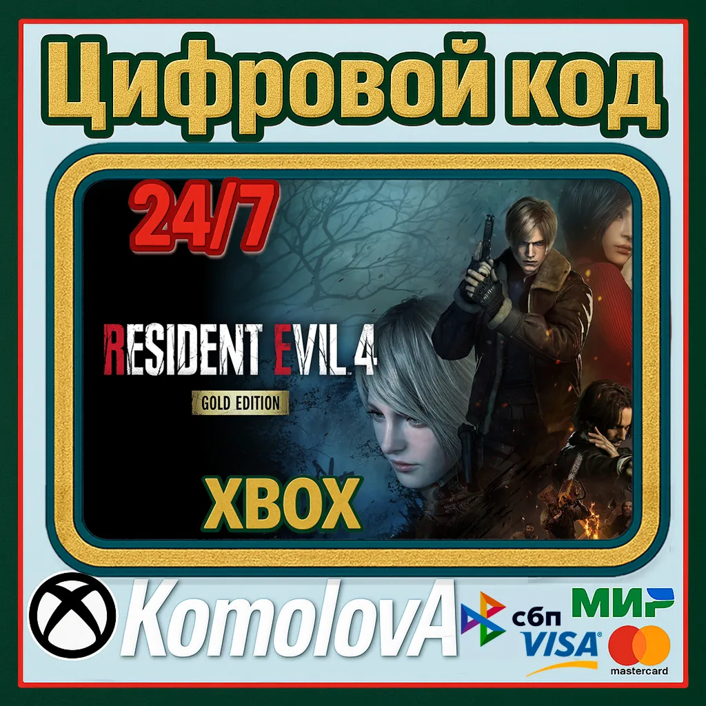 🌍 Resident Evil 4 Gold Edition Xbox Series КЛЮЧ 🔑 +🎁 