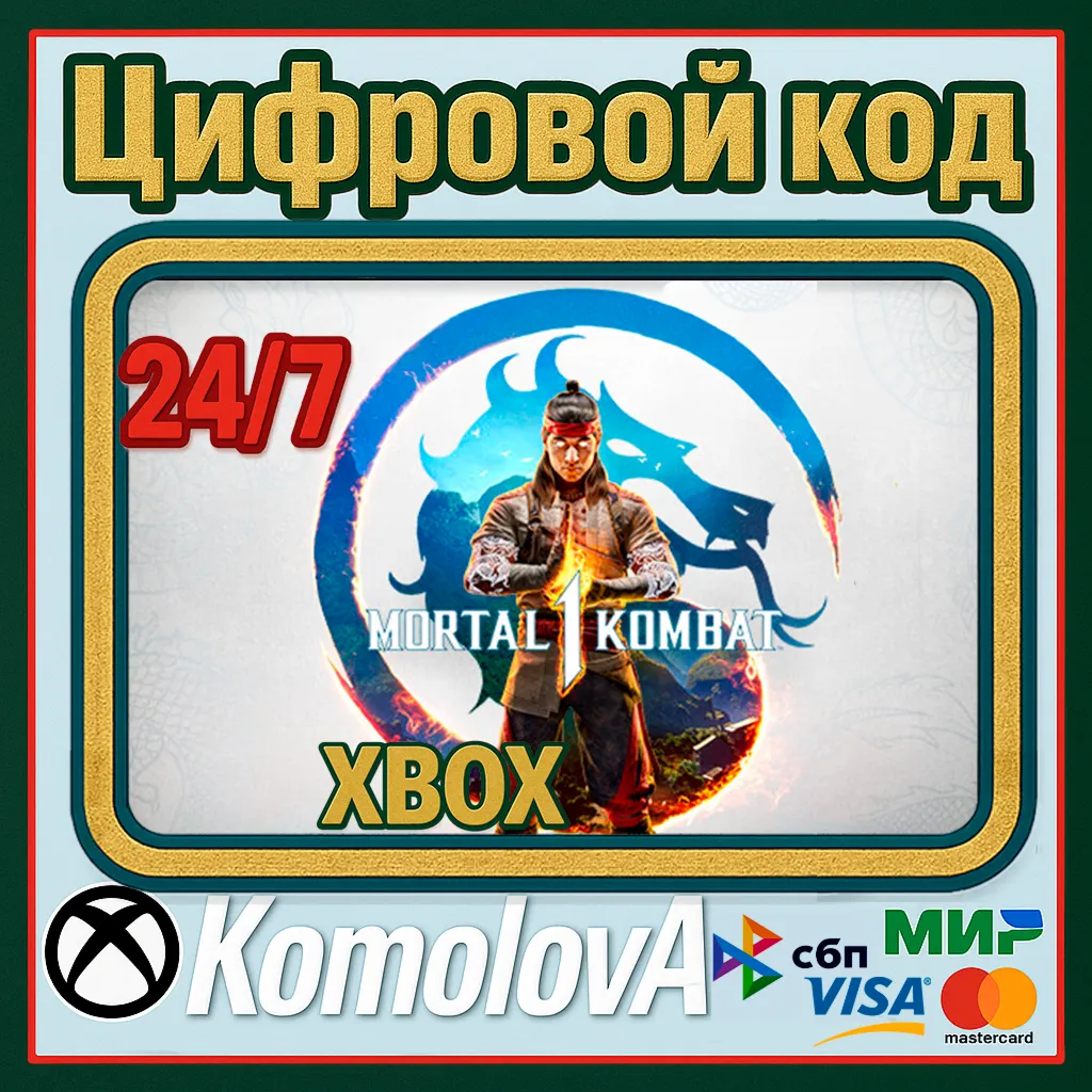 🌍 Mortal Kombat 1 Xbox Series X|S КЛЮЧ🔑 +🎁 
