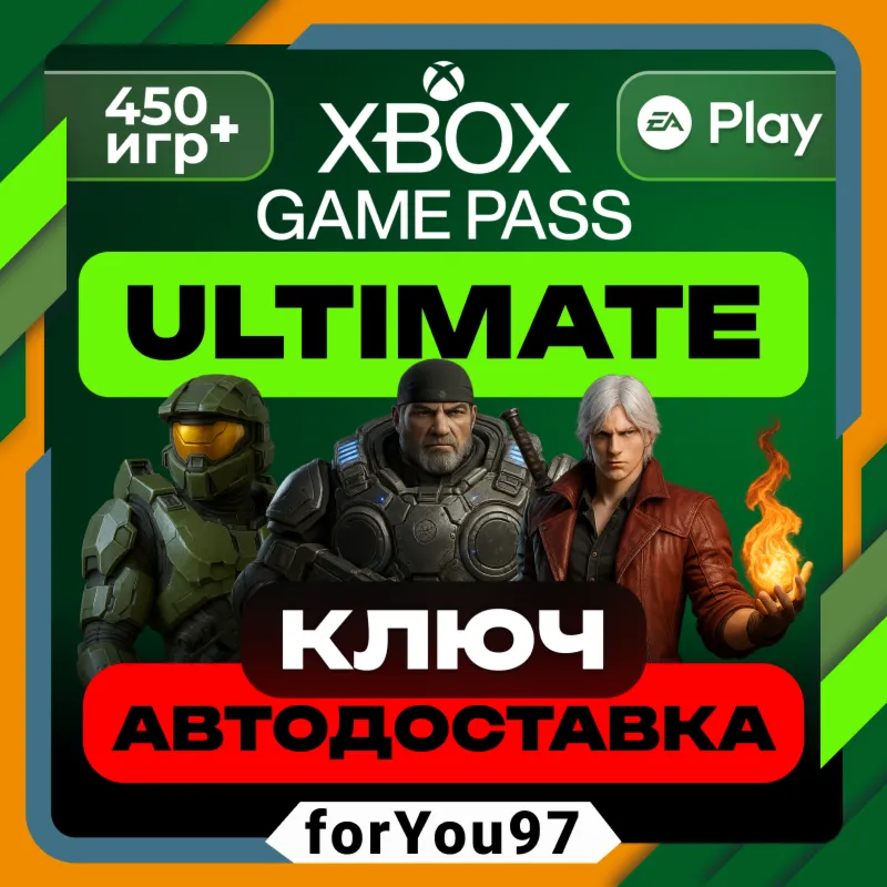 🔥 XBOX GAME PASS ULTIMATE 14|1 MONTH⚡ ДОСТАВКА 24\7⚡ КЛЮЧ🔑 