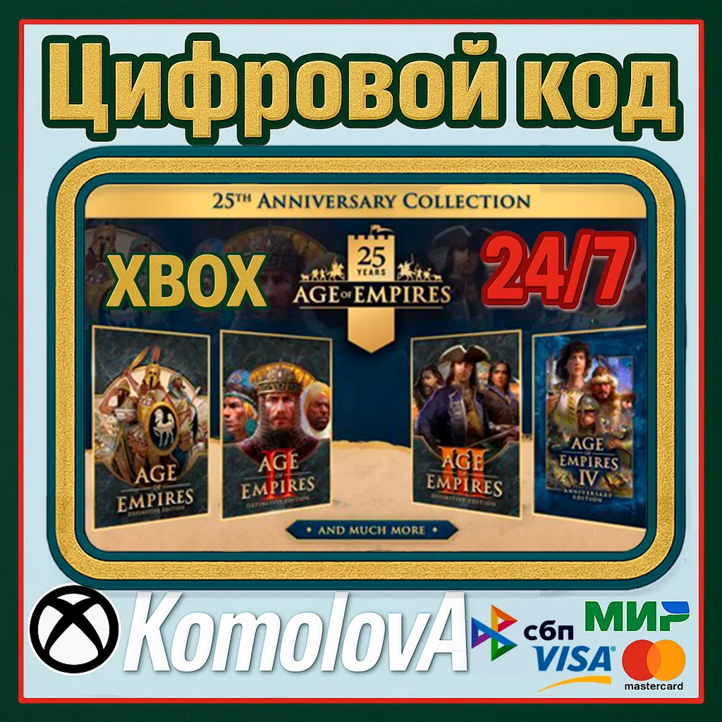 Коллекция в честь 25-летия Age of Empires XBOX+PC КЛЮЧ - irongamers.ru