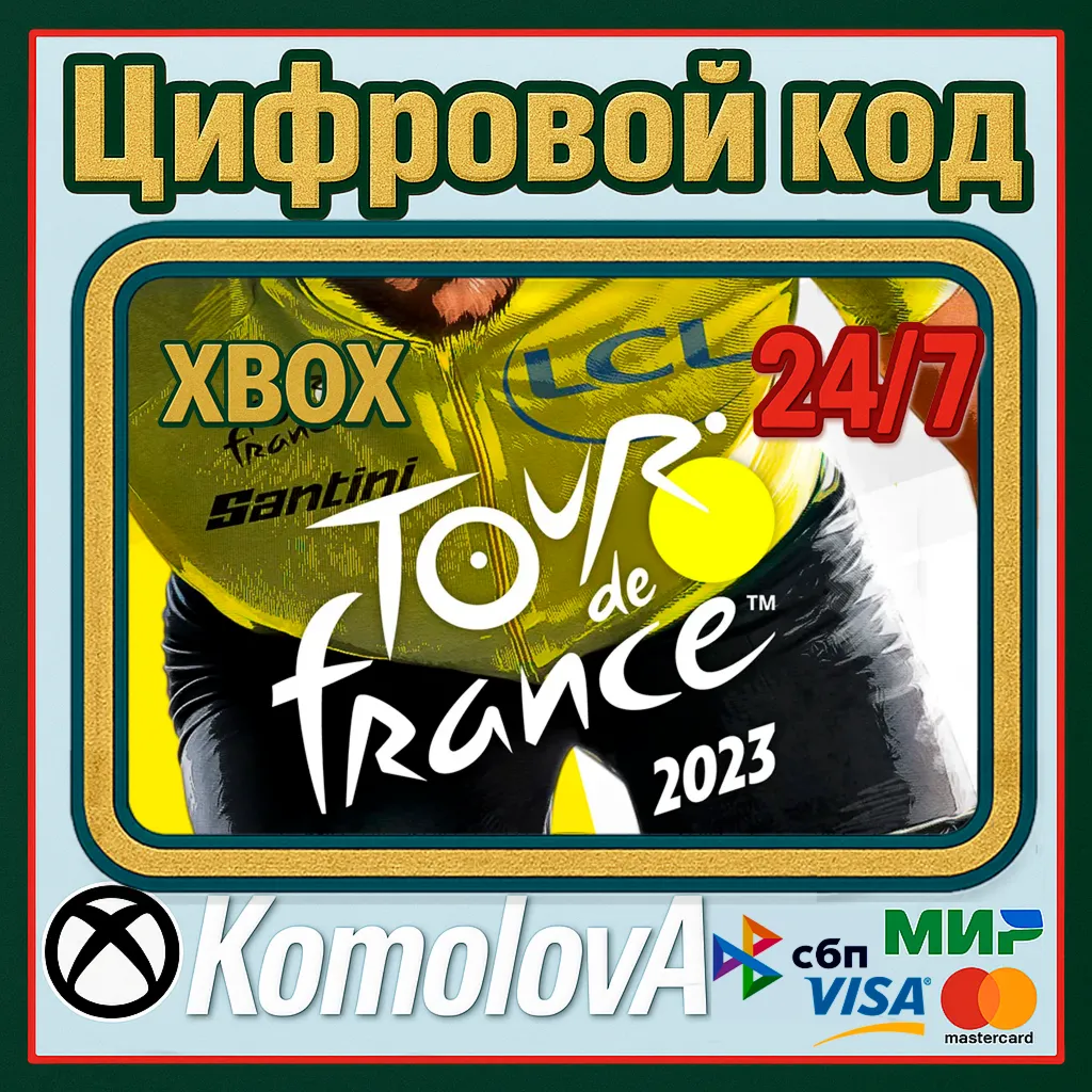 Tour de France 2023 XBOX КЛЮЧ + - irongamers.ru