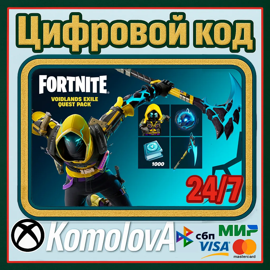 🌍 Fortnite:«Прикосновение пустоты»+ 1000 ВБ XBOX КЛЮЧ🔑 