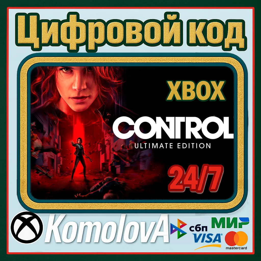 🌍 Полное издание Control Xbox Series X|S КЛЮЧ🔑 +GIFT 🎁 