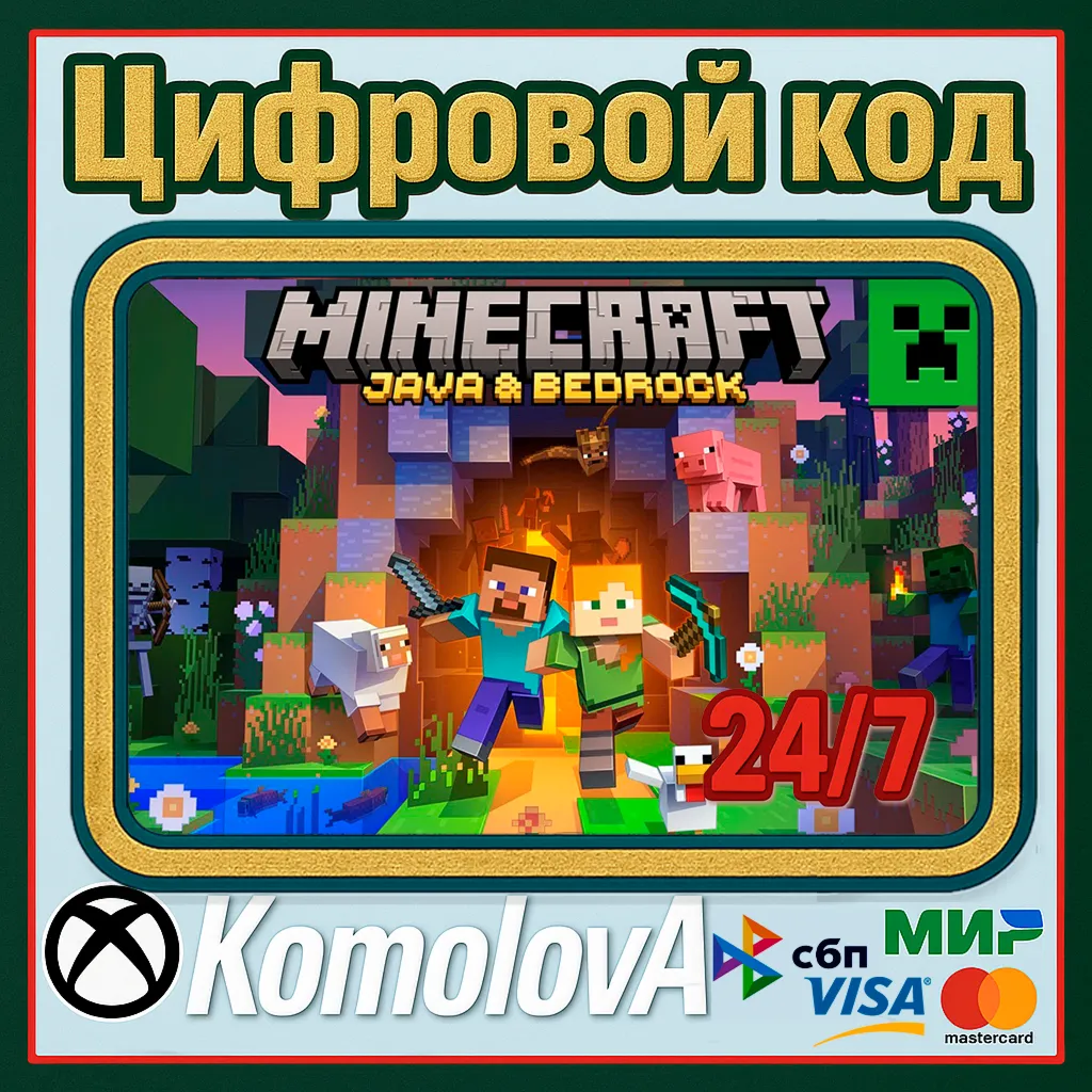 ВЕСЬ МИР Minecraft: Java & Bedrock для ПК + DELUXE КЛЮЧ - irongamers.ru