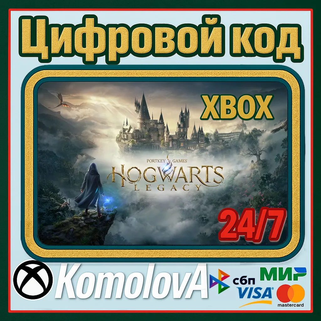 🌍 Hogwarts Legacy Xbox Series X|S КЛЮЧ 🔑 + GIFT 🎁 