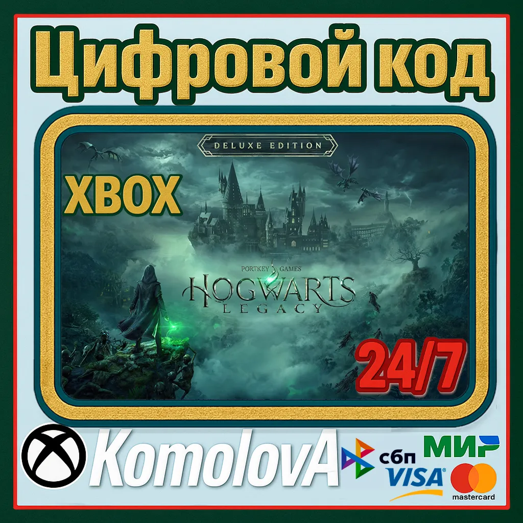 🌍 Hogwarts Legacy: Digital Deluxe Edition XBOX + WINDOWS (PC) КЛЮЧ🔑 🎁 