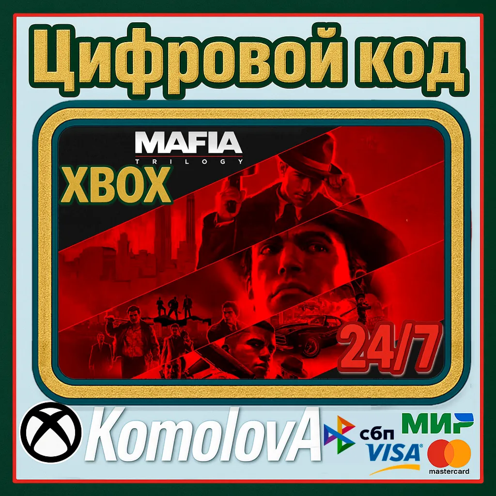 ВЕСЬ МИР Трилогия Mafia (3 ИГРЫ) XBOX ГЛОБАЛ КЛЮЧ - irongamers.ru