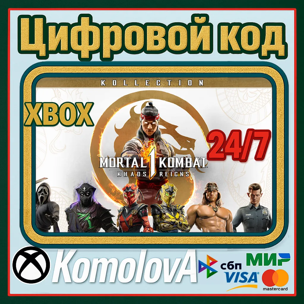 Mortal Kombat 1: Khaos Reigns Koll XBOX X|S КЛЮЧ + - irongamers.ru