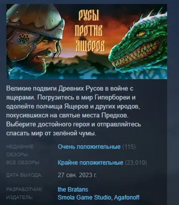 РУСЫ ПРОТИВ ЯЩЕРОВ / LIZARDS MUST DIE АВТОДОСТАВКА STEAM GLOBAL МГНОВЕННО ЛИЦЕНЗИЯ