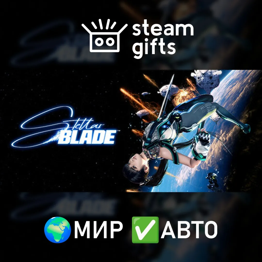 Stellar Blade МИР АВТО - irongamers.ru