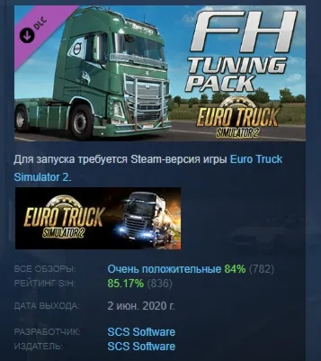 Euro Truck Simulator 2 - FH Tuning Pack DLC АВТОДОСТАВКА STEAM РОССИЯ - irongamers.ru