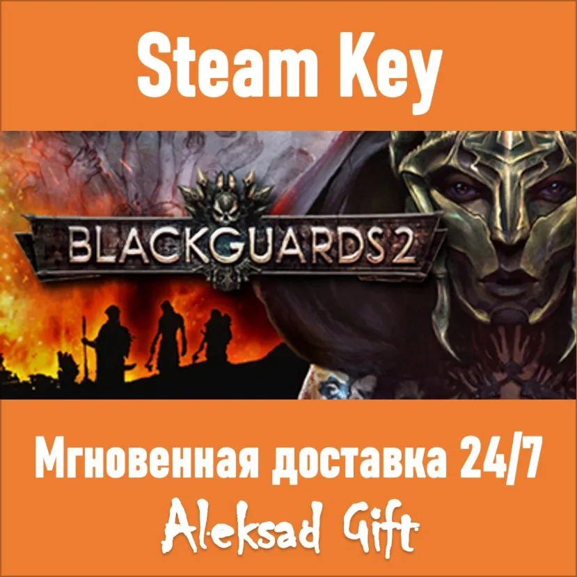 Blackguards 2 (Steam ключ) ✅ REGION FREE/GLOBAL 💥 🌐 