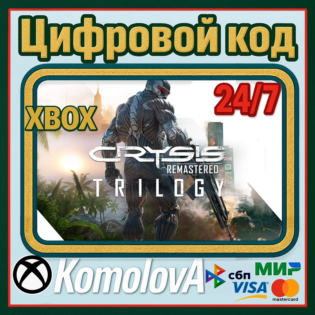 🌍 Crysis Remastered Trilogy (1+2+3) XBOX КЛЮЧ🔑 + GIFT🎁 