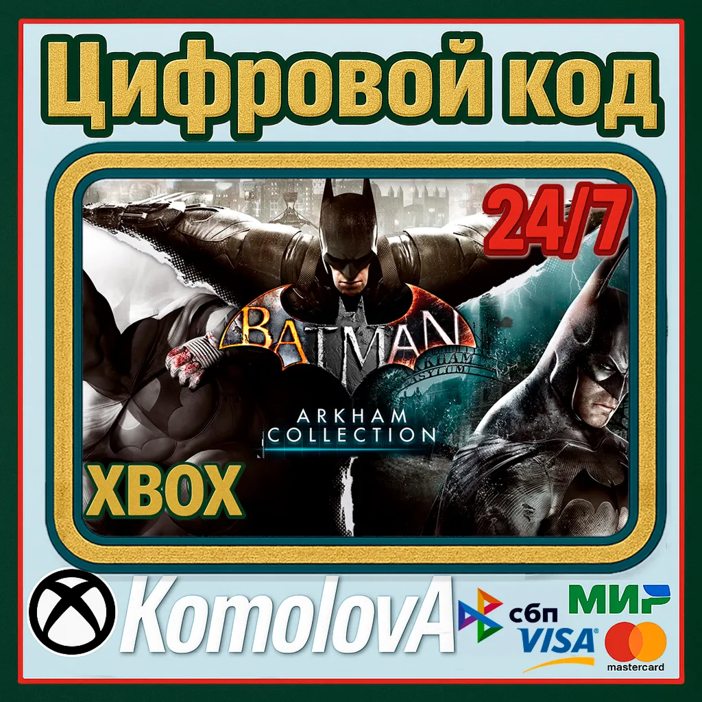🌍 Batman: Коллекция Аркхема XBOX ONE / XBOX SERIES X|S КЛЮЧ🔑 