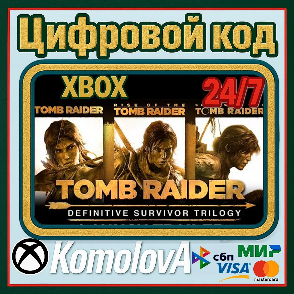 🌍 Tomb Raider Definitive Survivor Trilogy XBOX КЛЮЧ🔑 🎁 