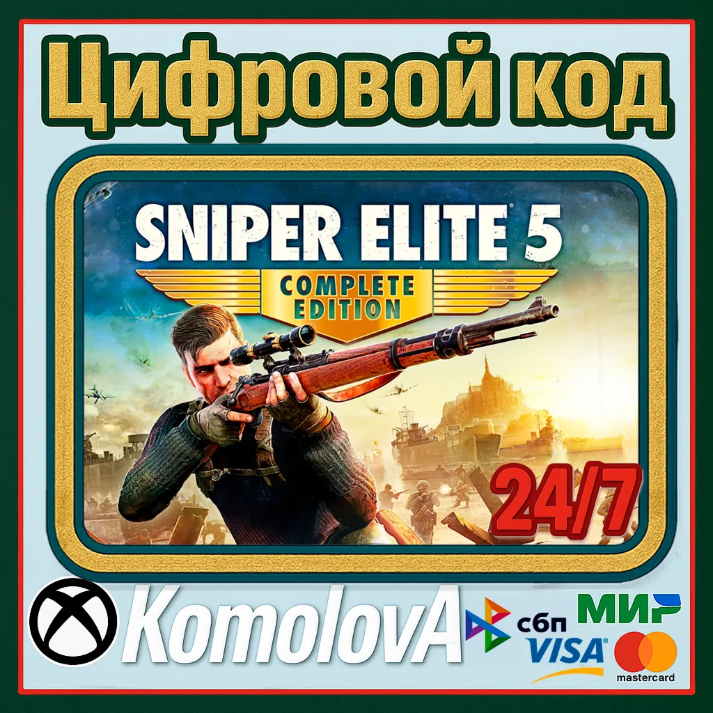 🌍 Sniper Elite 5 Complete Edition XBOX + PC КЛЮЧ🔑 +🎁 