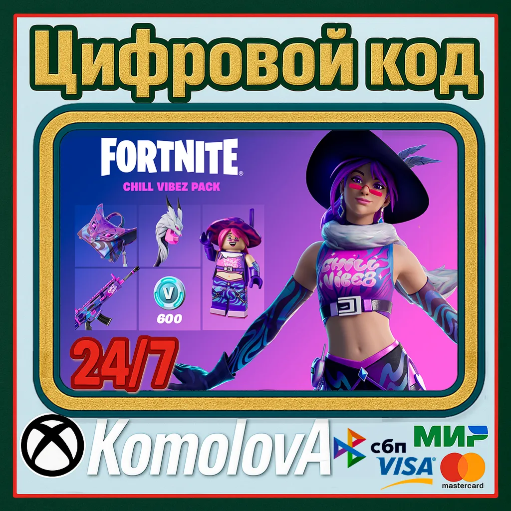 Fortnite: набор «Мир грёз» + 600 ВБ XBOX КЛЮЧ - irongamers.ru