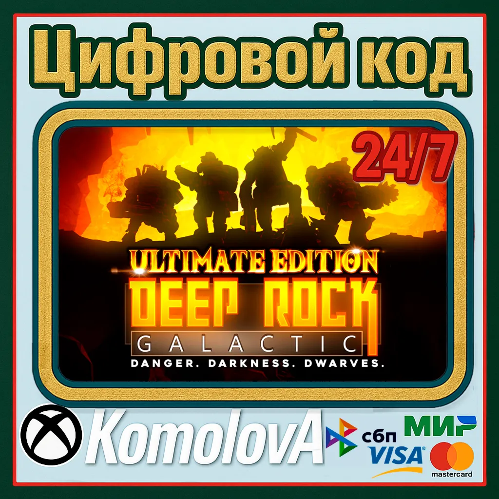 Deep Rock Galactic - Ultimate Edition XBOX КЛЮЧ + - irongamers.ru