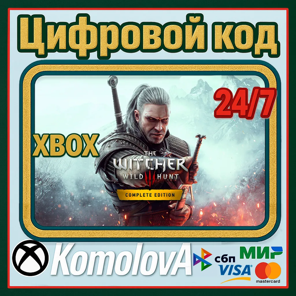 🌍 Ведьмак 3: Дикая Охота – Полное издание XBOX КЛЮЧ🔑 +🎁 