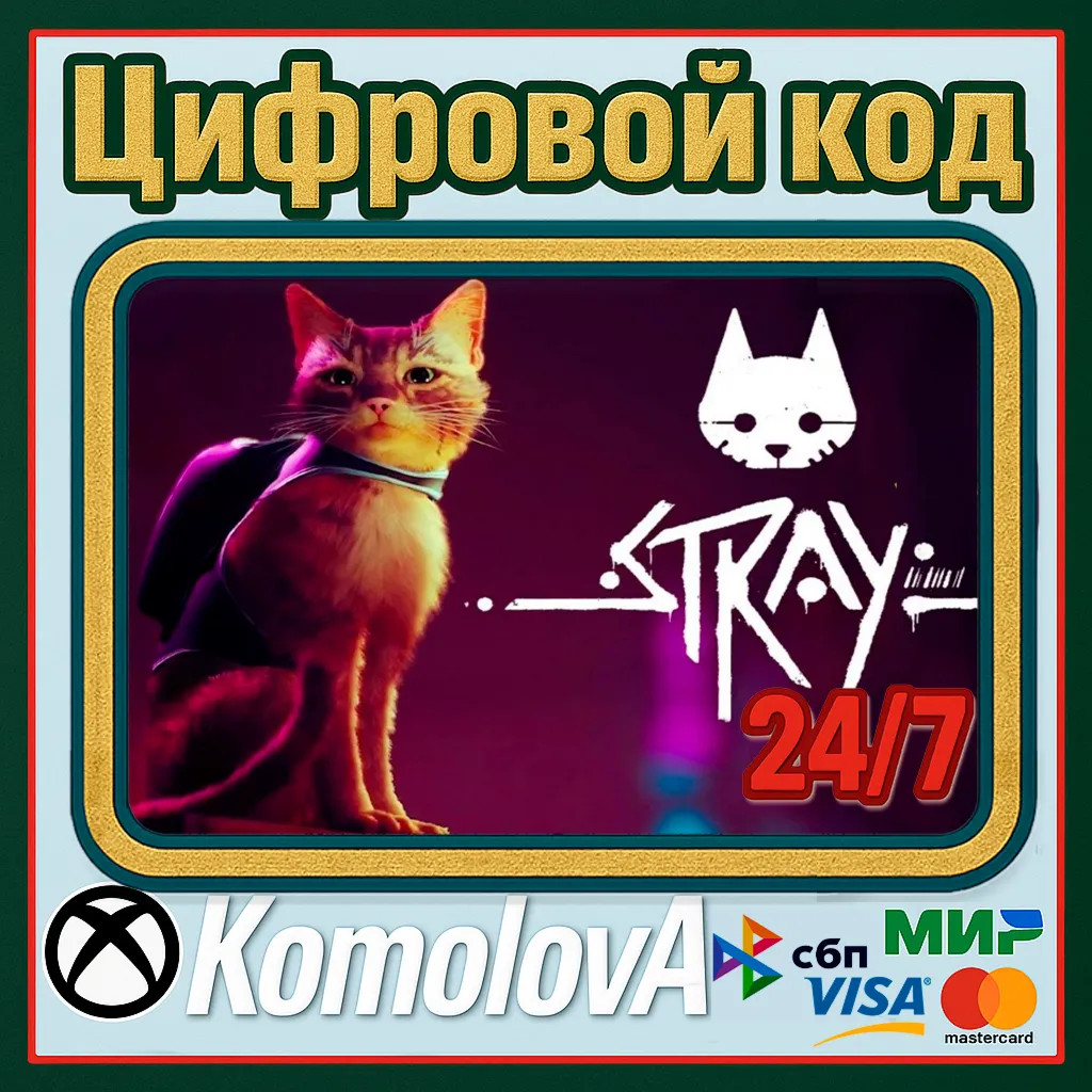 Stray XBOX + WINDOWS (PC) КЛЮЧ + GIFT - irongamers.ru