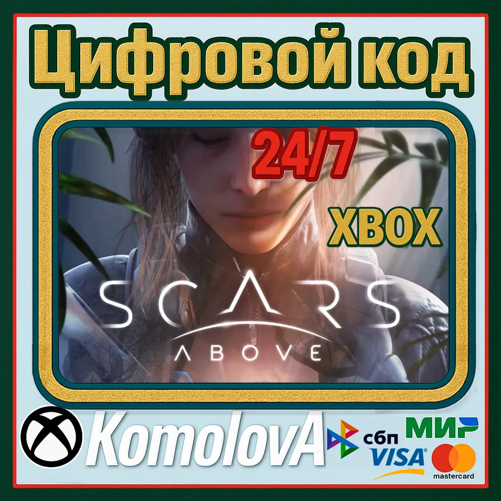 🌍 Scars Above Xbox One / Series X|S КЛЮЧ🔑 + GIFT 🎁 