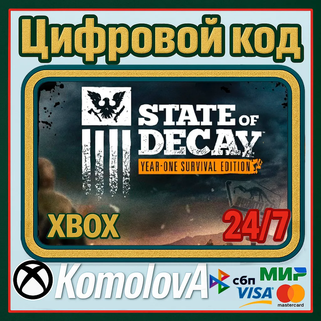State of Decay: выживание — год первый XBOX КЛЮЧ + - irongamers.ru