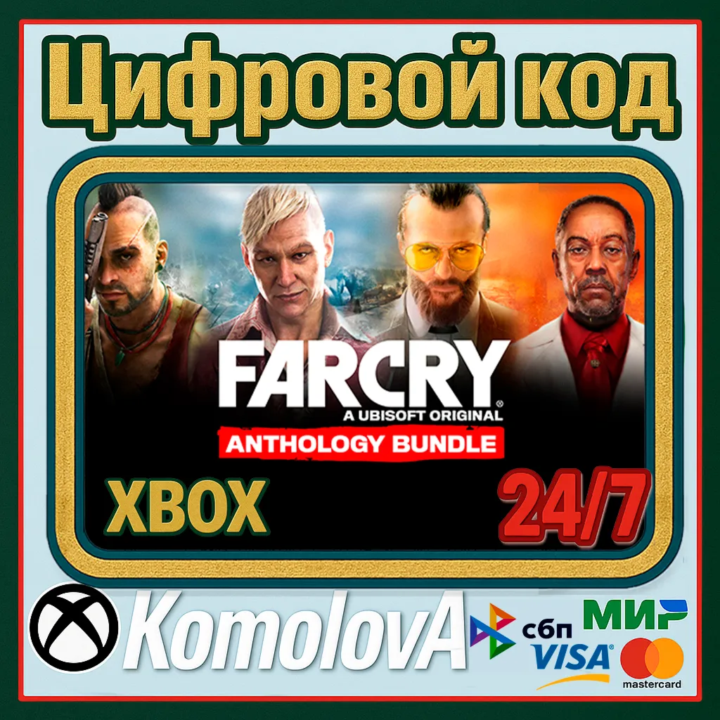 🌍 FAR CRY 6 (+ 3,4,5)  XBOX ONE / SERIES X|S КЛЮЧ🔑 +🎁 