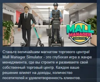 MALL MANAGER SIMULATOR АВТОДОСТАВКА STEAM GLOBAL МГНОВЕННО ЛИЦЕНЗИЯ