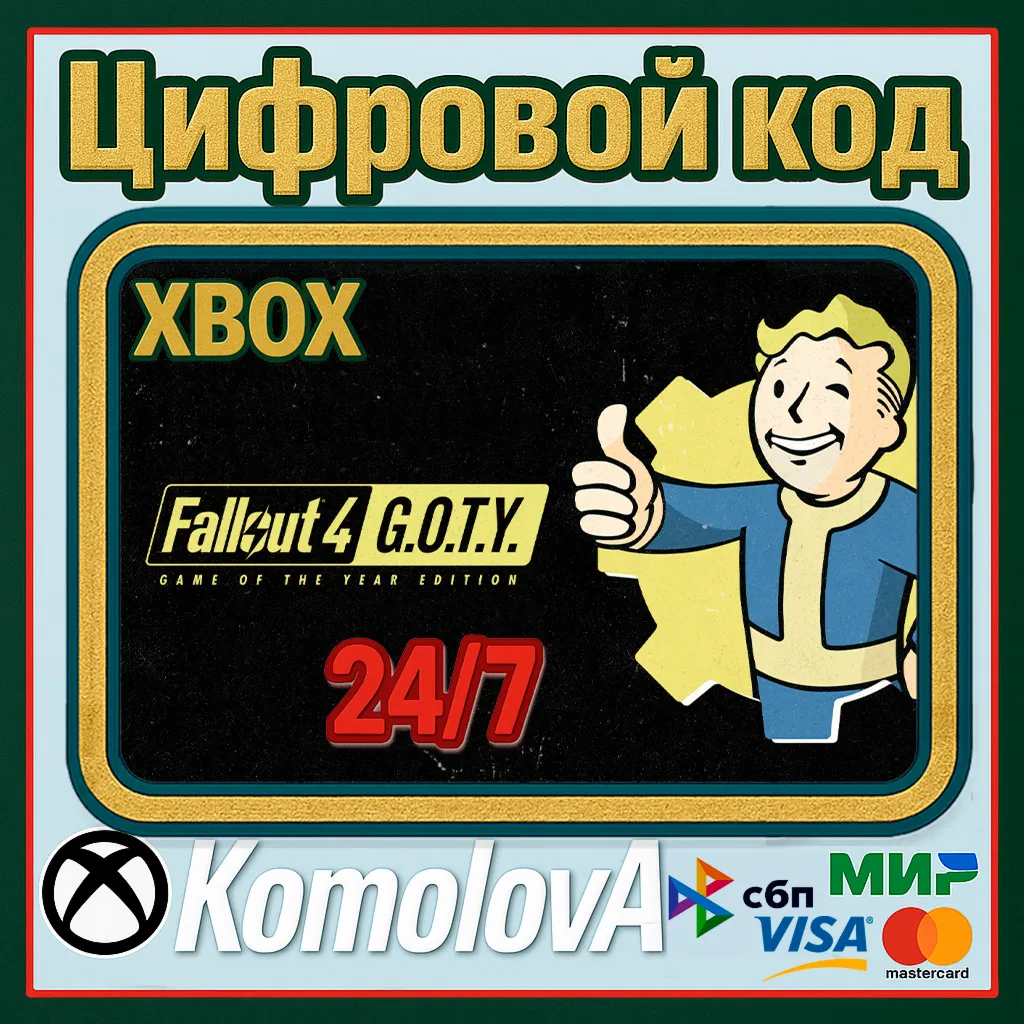 Fallout 4: Game of the Year Edition XBOX ONE / XBOX SERIES X|S КЛЮЧ + - irongamers.ru