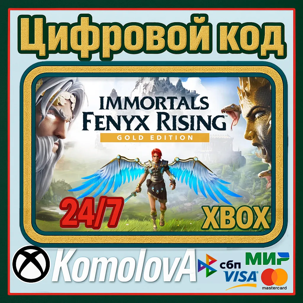 🌍 IMMORTALS FENYX RISING - GOLD EDITION  XBOX ONE / XBOX SERIES X|S КЛЮЧ 🔑 