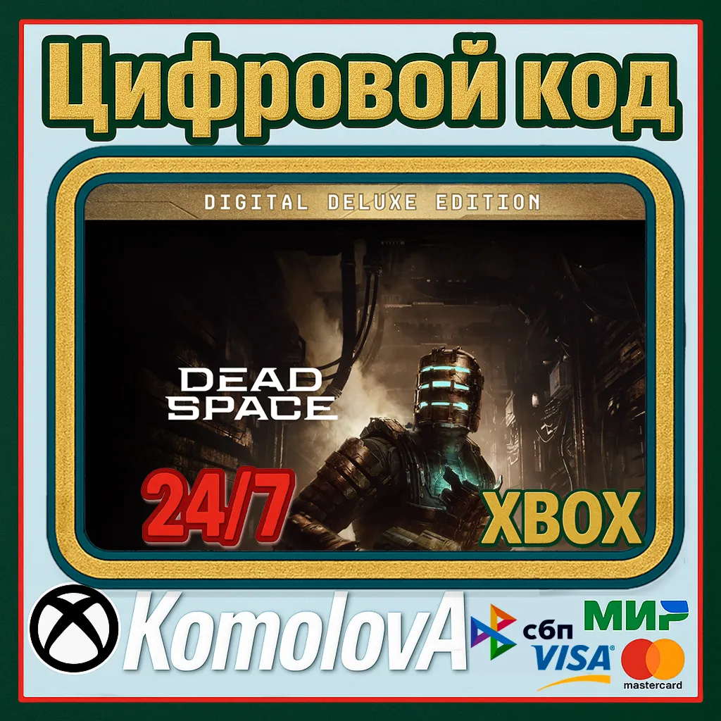 Dead Space Remake Deluxe 2023 Xbox Series X|S КЛЮЧ - irongamers.ru
