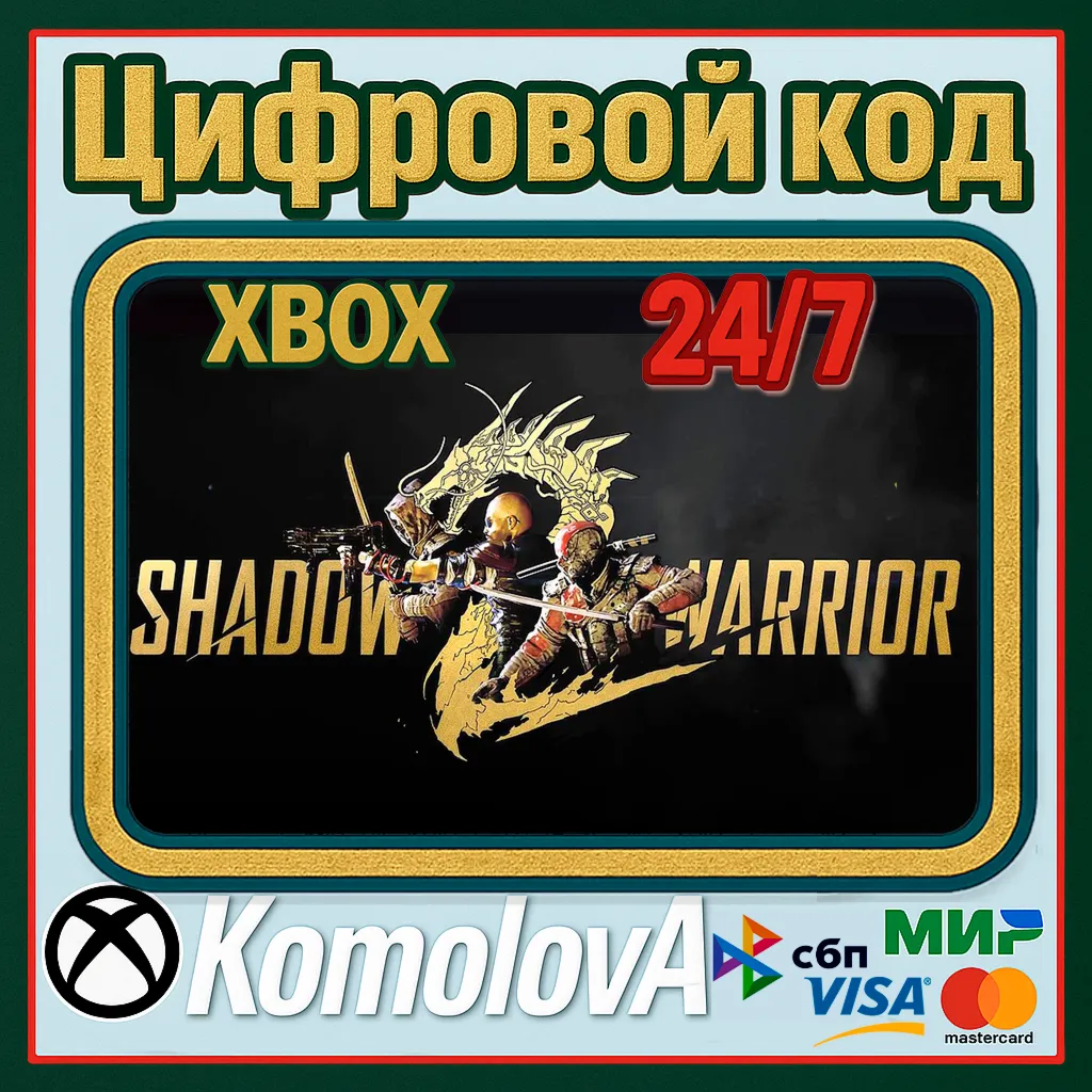 Shadow Warrior 2 Xbox One / Xbox Series X|S КЛЮЧ - irongamers.ru