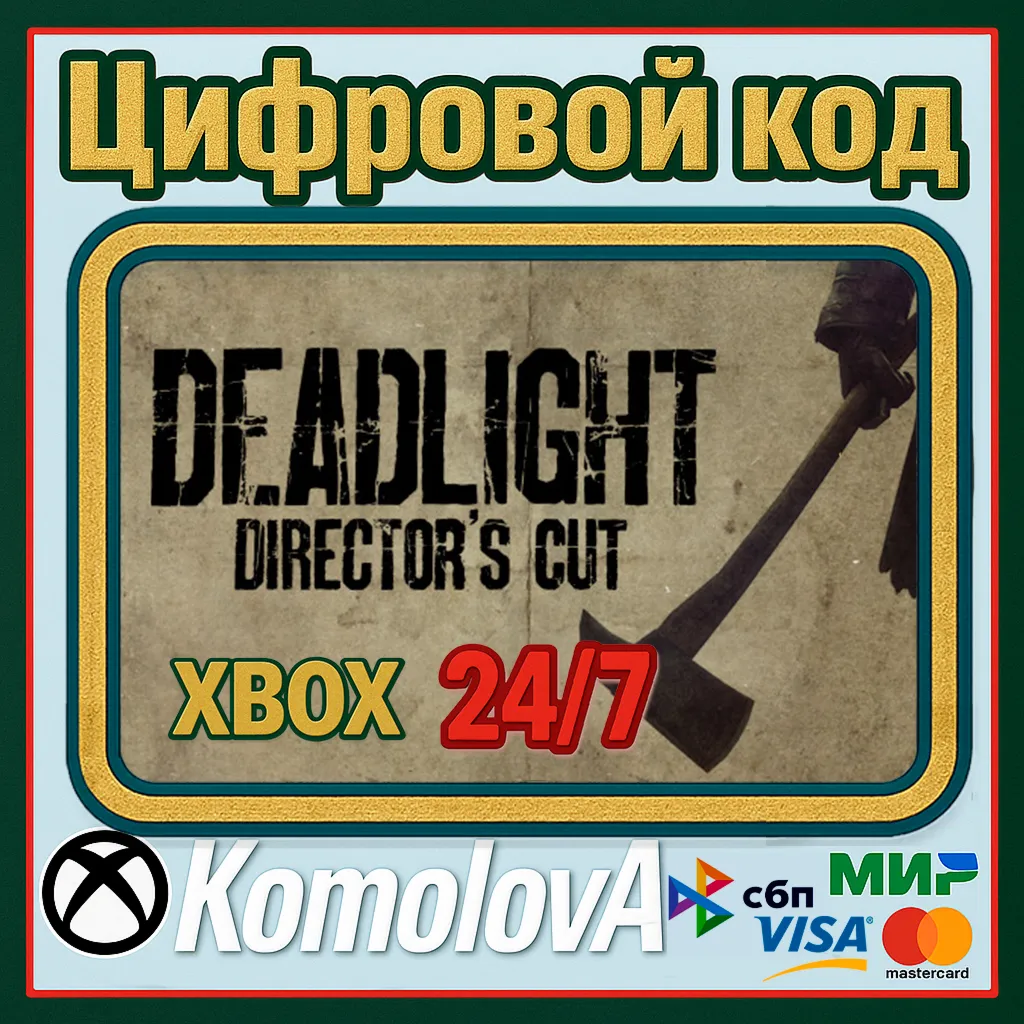 🌍 Deadlight: Director's Cut Xbox One /Series X|S КЛЮЧ🔑 