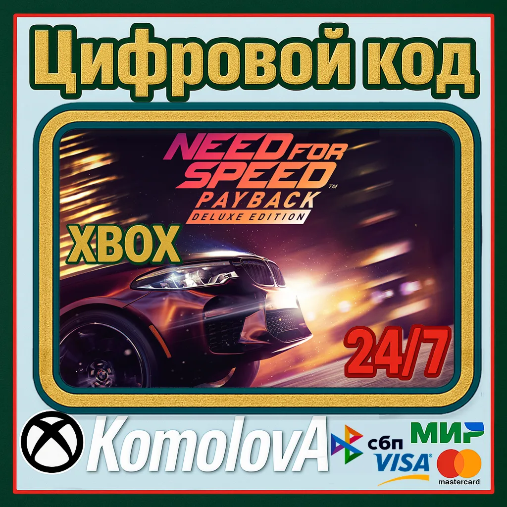 Need for Speed Payback Deluxe Edition XBOX КЛЮЧ + - irongamers.ru