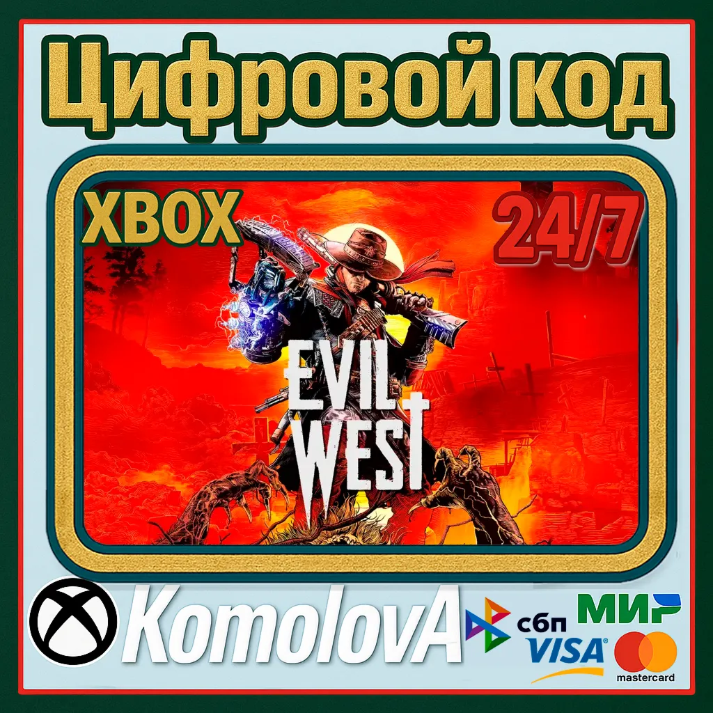 Evil West XBOX One / Series X|S КЛЮЧ МГНОВЕННО - irongamers.ru