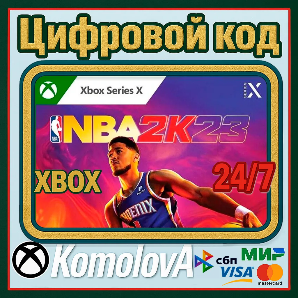 🌍 NBA 2K23 для Xbox Series X|S КЛЮЧ 🚀 🔑 