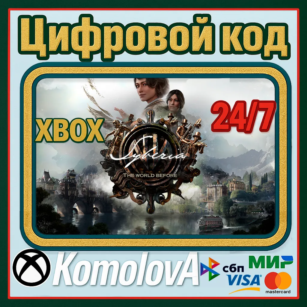🌍 Syberia - The World Before XBOX SERIES X|S КЛЮЧ 🔑 