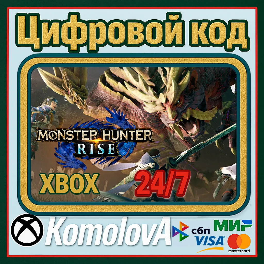 🌍 Monster Hunter Rise XBOX + КОМПЬЮТЕР (PC) КЛЮЧ 🔑 