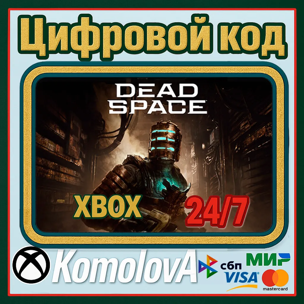 DEAD SPACE 2023 REMASTERED Xbox Series X|S КЛЮЧ - irongamers.ru