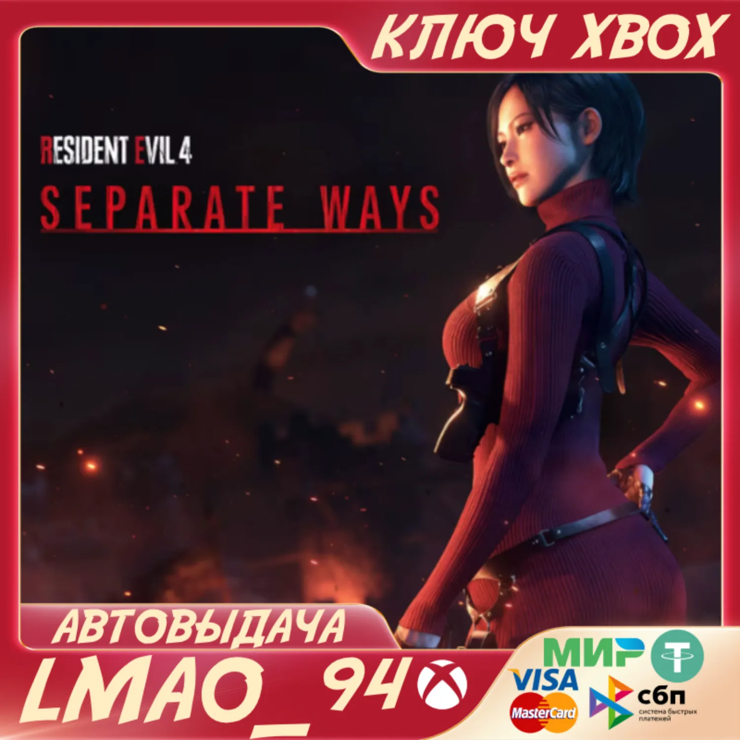 RESIDENT EVIL 4 SEPARATE WAYS DLC XBOX КЛЮЧ - irongamers.ru