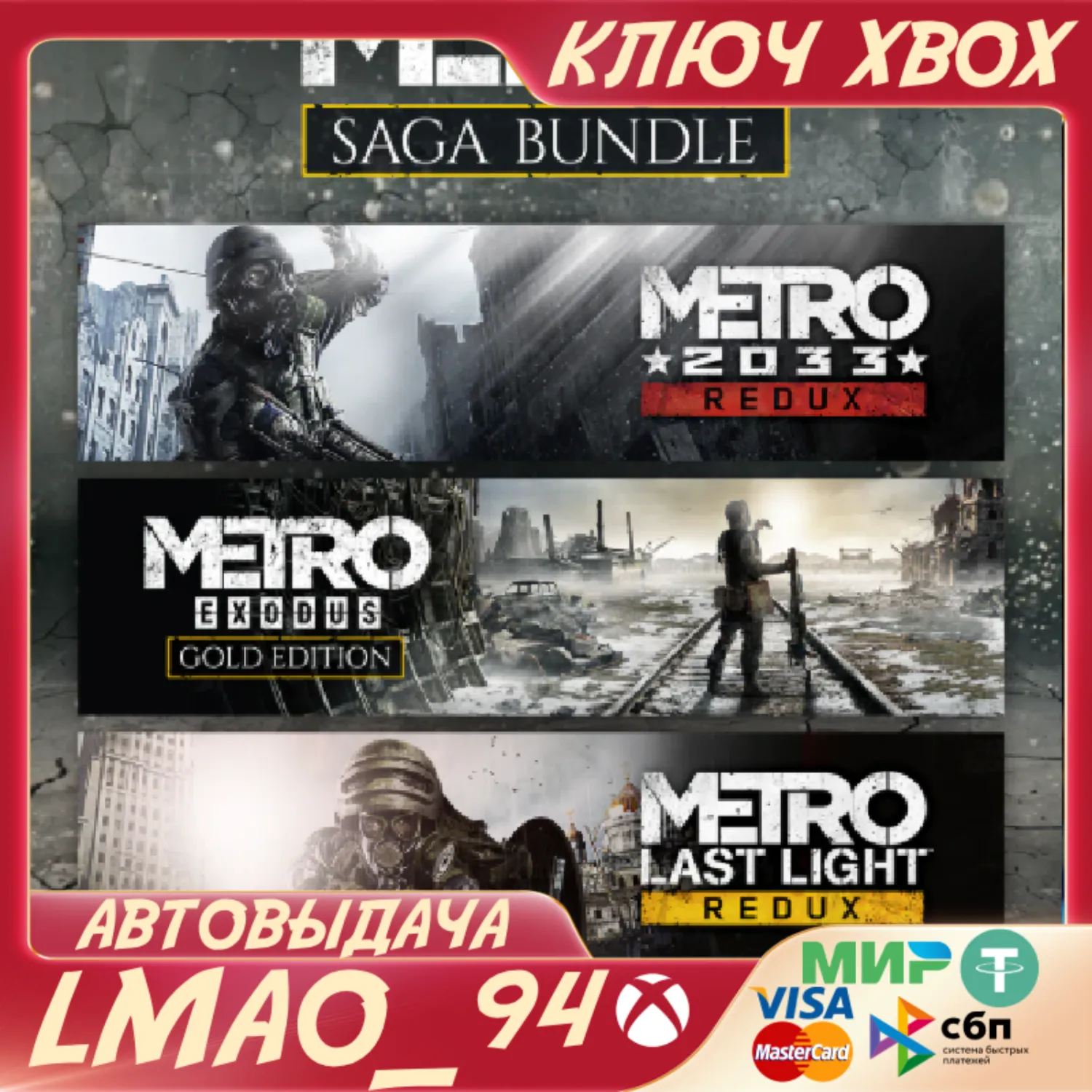 METRO SAGA BUNDLE|EXODUS GOLD XBOX КЛЮЧ - irongamers.ru