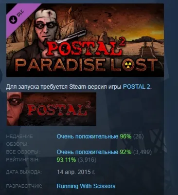 POSTAL 2: Paradise Lost АВТОДОСТАВКА DLC STEAM РОССИЯ - irongamers.ru