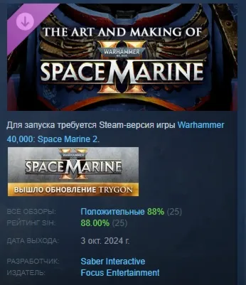 The Art and Making of Warhammer 40,000: Space Marine 2 АВТОДОСТАВКА STEAM GLOBAL МГНО
