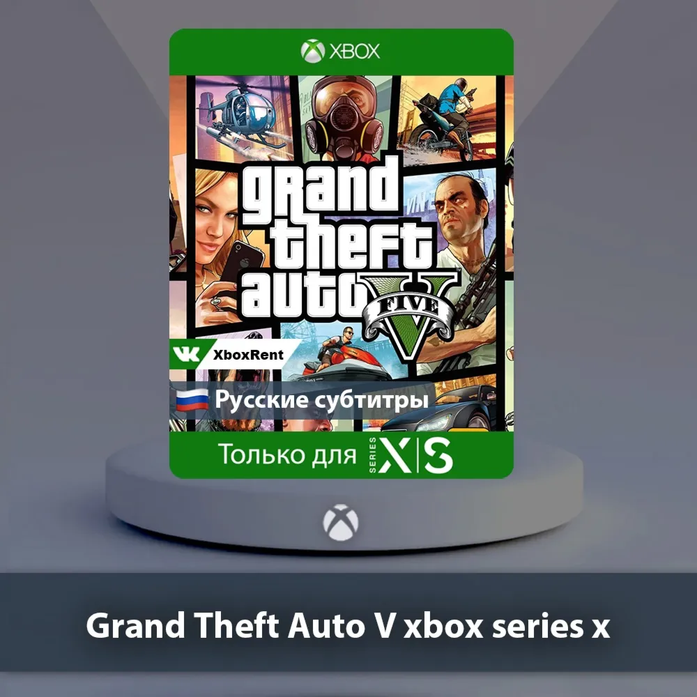 ☀ ️ Grand Theft Auto V 🎮 Series X|S
