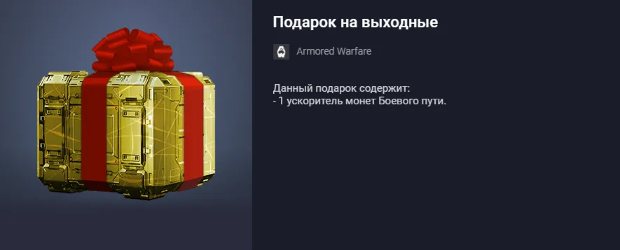 Подарок на выходные (3)