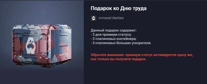 Подарок ко Дню труда (2)