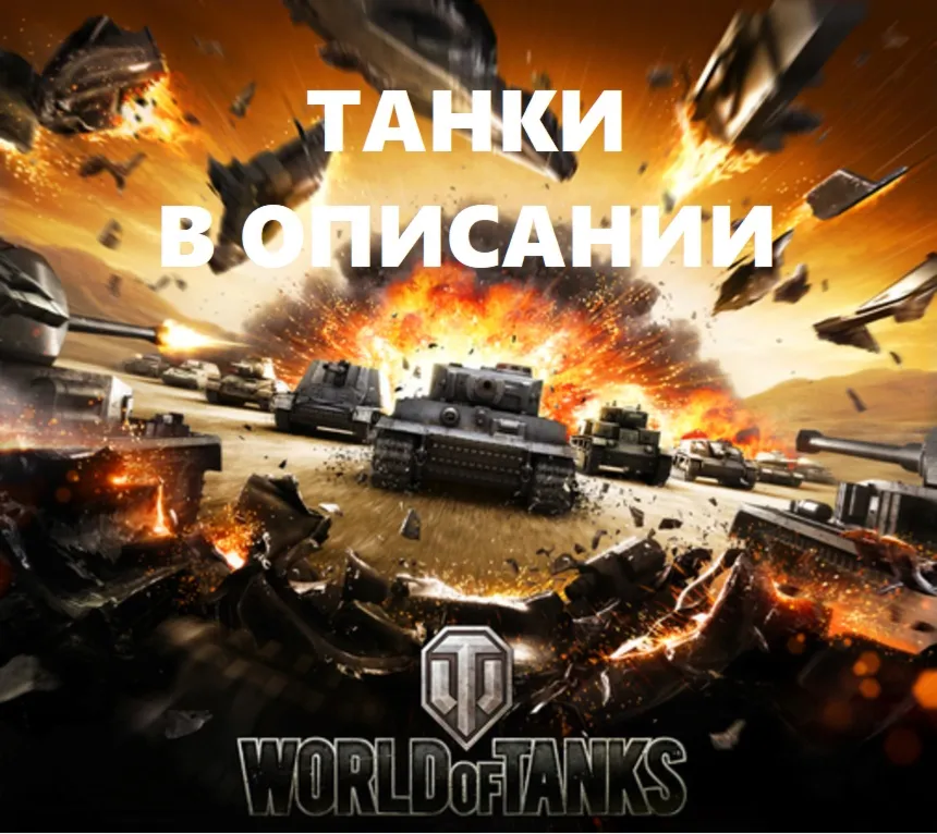 🔥 EU | Obj. 260+FV4005+Progetto 65 и другие | WOT